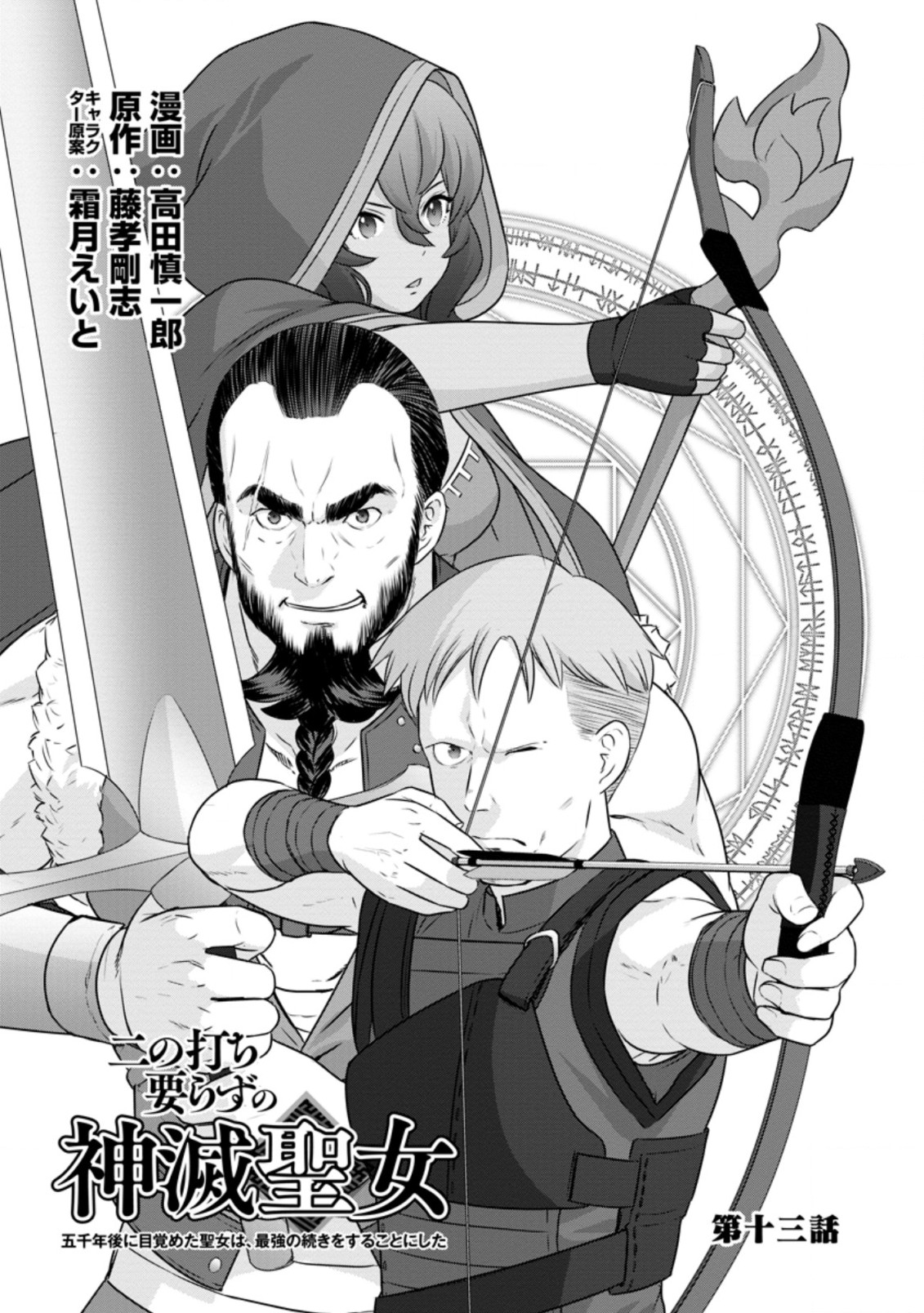 ni-no-uchi-irazu-no-kami-metsu-seijo〜-go-sen-nen-go-ni-mezameta-seijo-wa-saikyou-no-tsudzuki-o-suru-koto-ni-shita-〜 - Chapter 13.1 - Page 1